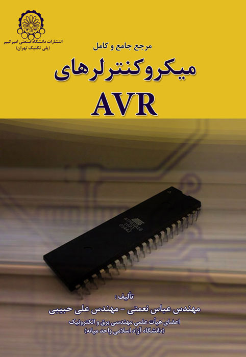 ‏‫مرجع کامل و جامع میکروکنترلرهای AVR‬